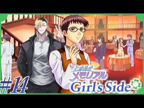 【#14】運すぎるプレゼント交換【ときメモGirl's Side】