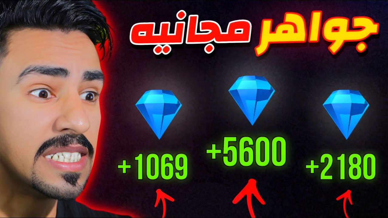 جواهر مجانيه للجميع و اخيرا 😱🔥💎
