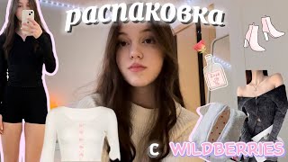 распаковка с WILDBERRIES/ кофты👚/ косметика💄