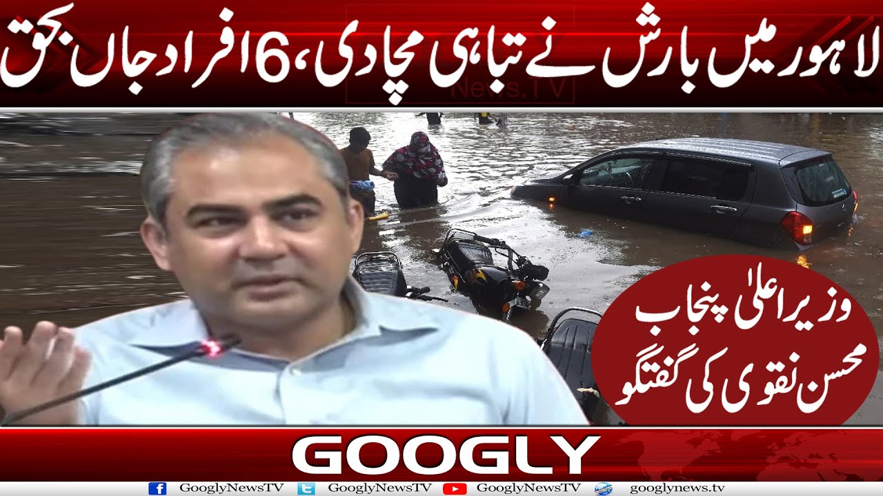 Lahore Mein Barish Sai Tabahi, 6 Afrad Jaan Kei Bazi Haar Gaey : Mohsin Naqvi | Googly News TV