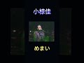 「めまい」小椋佳