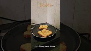 മുട്ടയും ബ്രെഡും കൊണ്ടൊരു simple snacks | സ്കൂളിലേക്ക് snacks ആയി കൊടുത്തു വിടാം | ചായയോടൊപ്പവും