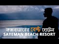 Sayeman Beach Resort Cox's Bazar - Hotel Tour, Room Tour and Room Rent