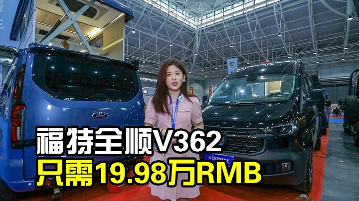 最低只要19.8万RMB起！推荐四款福特新全顺房车，你会选择哪款？【房车情报】 - 天天要闻