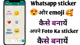 Whatsapp sticker kaise banaye/apne foto ka sticker kaise banaye/ Whatsapp emoji  kaise banaye ? screenshot 4
