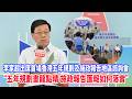 李家超出席首場香港五年規劃及施政報告地區諮詢會