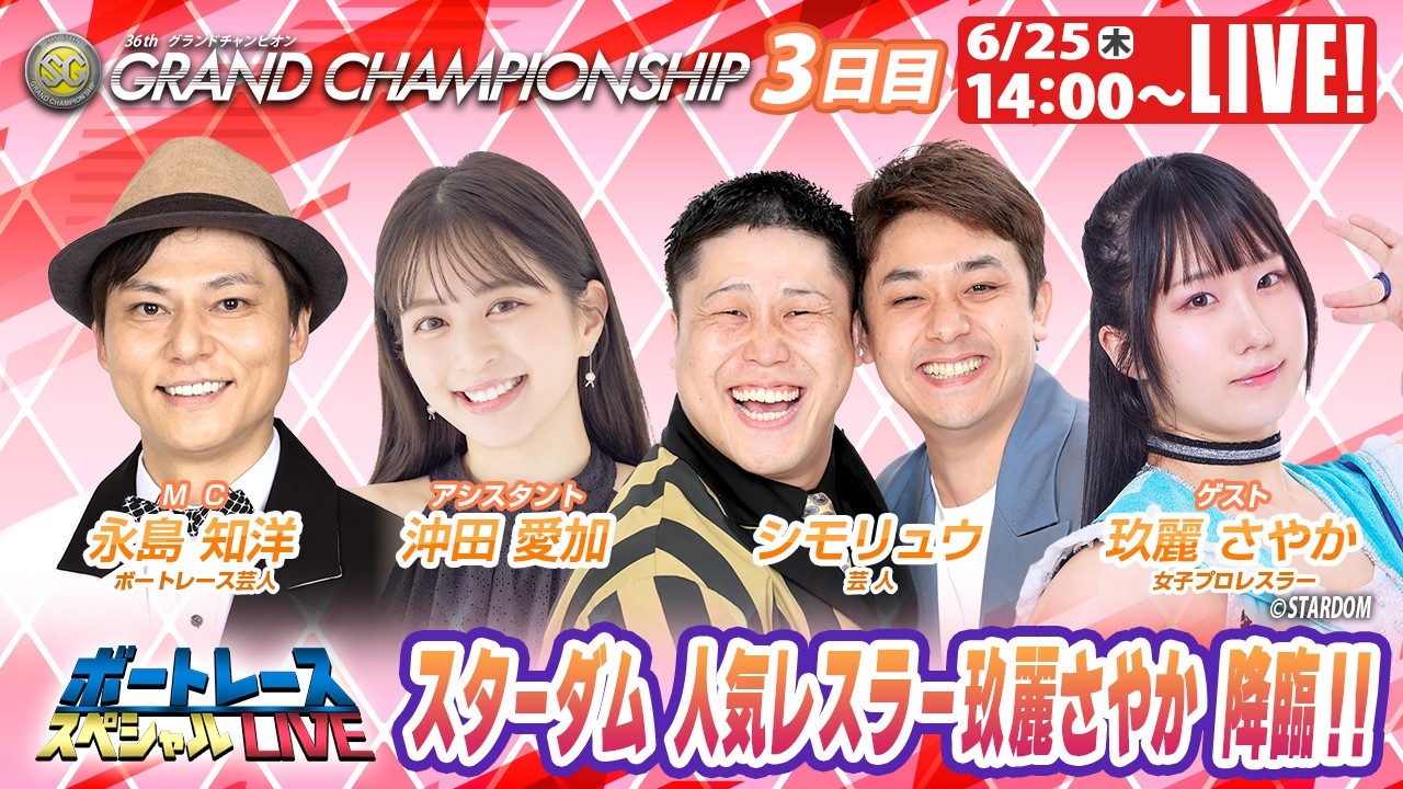 鳴門SGグランドチャンピオン 9R～12R｜6月25日（木）14:00～｜ボート