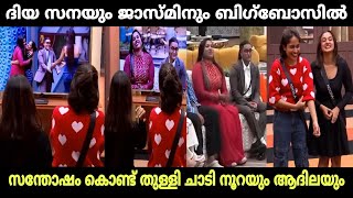 ദയ സന ബഗബസൽ തരചച കറ Diya Sana Jasmin Adhila Noora Biggboss Troll Malayalam