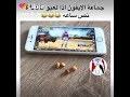جماعة الايفون من يلعبون ببجي نص ساعة حالات واتساب ضحك تحشيش طفل كلبي