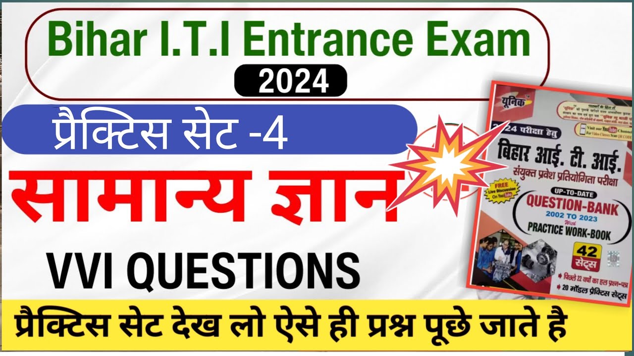 HISTORY KA PRACTICE SET - 4 ।। ITI INTRANCE EXAM 2024 ।। VVI OBJECTIVE J.K