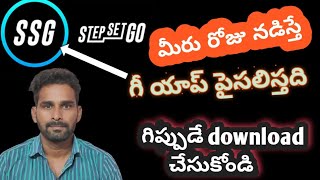 Step set go (SSG)| Money earning app| Earn money while you walk|| In Telugu|| screenshot 2