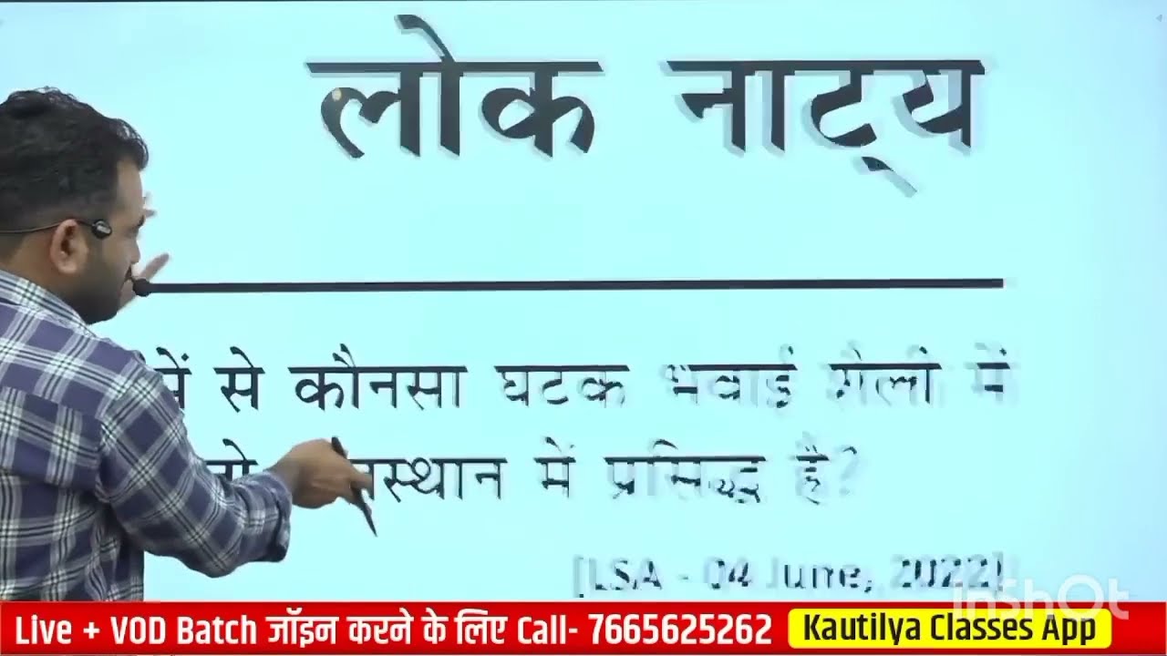 लोकनाट्य से पूछ गये सवाल (100% आयेगा) by Ashok sir