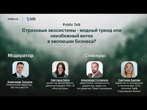 Страховые экосистемы - модный тренд или неизбежный шаг в эволюции?