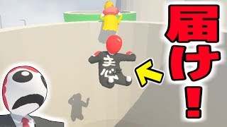 【ヒューマンフォールフラット】上昇気流に乗って工場の煙突へジャンプ!!【human fall flat:赤髪のとも】9