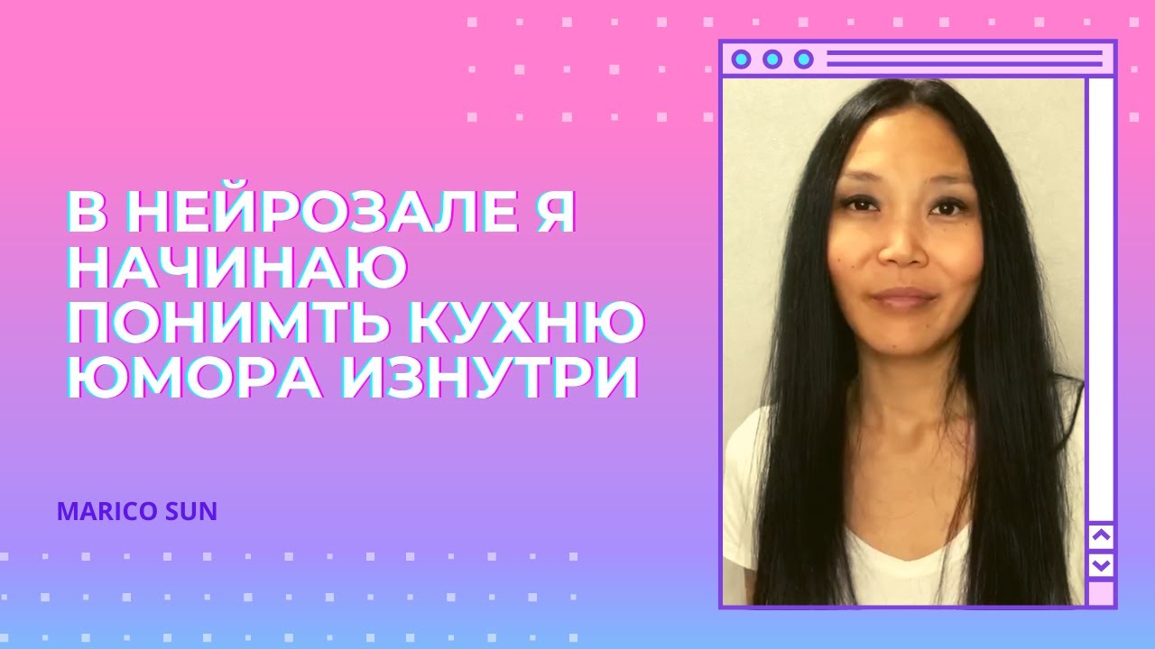 Видео-отзыв участника Нейрозала юмора