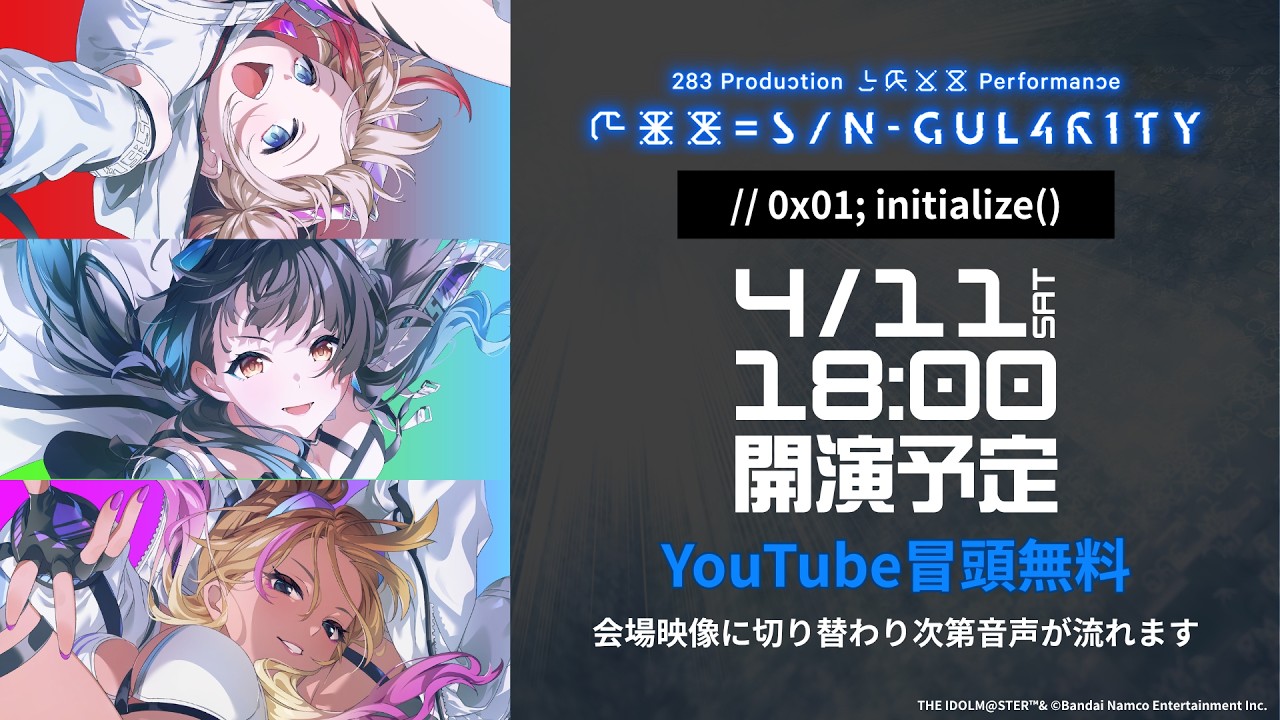【冒頭無料配信】283 Production XXXX Performance XXX= S/N-GUL4R1TY // 0x01;initialize()xRストリーミングライブ【アイドルマスター】