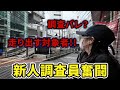 【浮気調査】浮気調査中にまさかの行動…現場で起きた“予想外の展開”