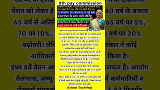 8th pay commission salary hike #8thpay #salaryhike #8vavetan #8thpay #salaryupdate #shorts