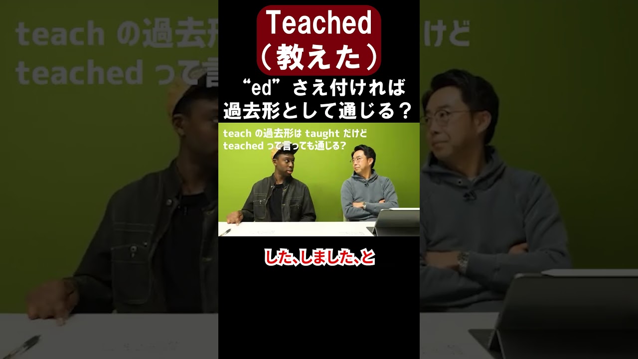 teach 過去 形