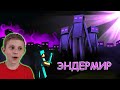 Эпос в Эндермире: Отважные Исследования и Заветные Элитры | Серия Minecraft #4