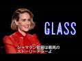 『ミスター・ガラス』で精神分析医役のサラ・ポールソン、シャマラン監督作に出たくて必死だった