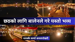 छठको लागि बालेनले गरे यस्तो भव्य || Chhath 2025 || Balan Action in Chhath