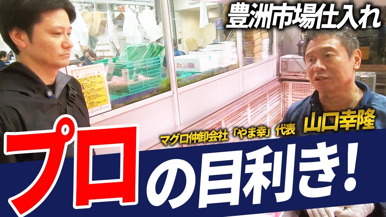 【魚の目利き】大谷翔平らドジャースの選手40人も寿司で唸らせた