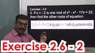 75. Maths | Basic Algebra | Exercise 2.6 - 2