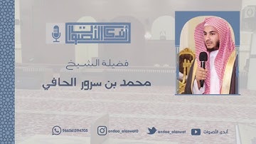 ﴿ من إله غير الله يأتيكم بضياء﴾ من أجمل ما رتّل القارئ محمد الحافي ~ تلاوة وترتيل لن تسمع له مثيل