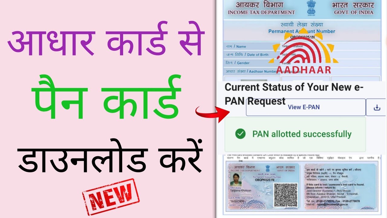 pan card download kaise kare | how to download pan card online - YouTube