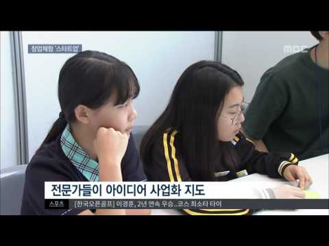[대전MBC뉴스]청소년 창업체험..자유학기제