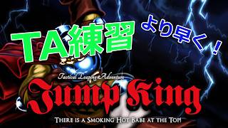 jump king 5/22 飛んでいきます 表面TA