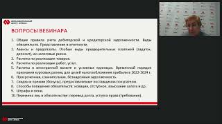 Анонс Вебинара Дебиторская Кредитная Задолженность Расчеты Валюты И Курсовые Разницы