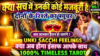 Download lagu ❤️TAROT READING - उनकी छुपी हुई भावनाएं | UNKI CURRENT FEELINGS TODAY | HINDI TAROT CARD READING