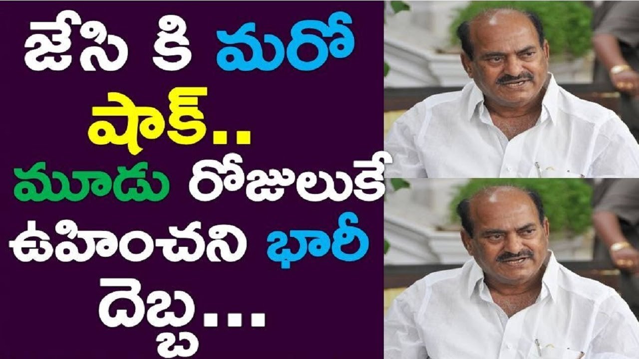 Once Again J.c Got Big Twist | Tdp | J.c Diwakar Reddy | Ysrcp | News220