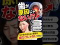 なかなか治らない歯の原因は「歯」だけじゃないかもしれません。