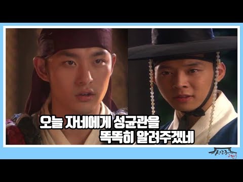 [성균관스캔들] 하인수(<strong>전태수</strong>)와 이선준(박유천)의 대립