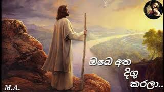 Obe atha digu karala ~ ඔබෙ අත දිගු  කරලා (pasindu fernando) M.A.