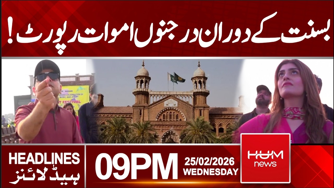 How many people died during Basant? 9 PM headlines | Hum News | Pakistan