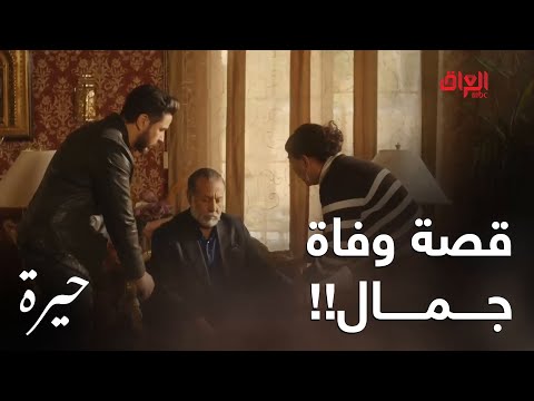 قصة حزينة تمر بيها عائلة عدنان بوفاة جمال