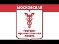 Доклад о музее на онлайн конференция Московской Торгово-Промышленной палаты.