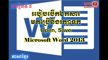 010. Word 2013 Save, Open| របៀបរក្សាឯកសាទុក និងបើកឯកសារមកប្រើ Word 2013