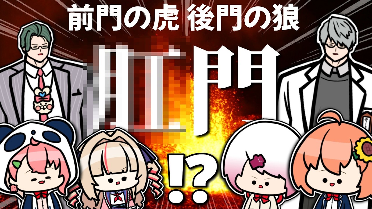 前門の虎 後門の狼【にじさんじ】【手描き切り抜き】 - YouTube