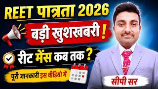 REET 2026 | REET पात्रता 2026 || REET Mains Exam 2027 | Reet Mains | 3rd Grade Vacancy | #reetexam