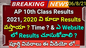 ap 10th class results 2021 & 2020 also giving today ? details in telugu