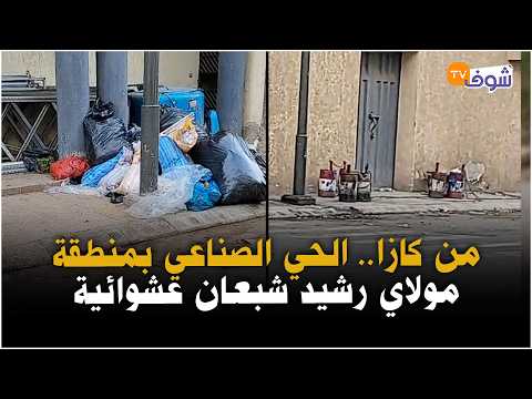 From Casablanca: The industrial district in Moulay Rachid is in a state of total chaos