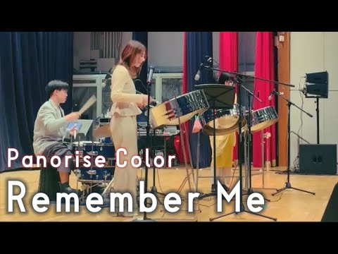 Remember Me ［Steelpan Soca Arrange］by Panorise Color - YouTube
