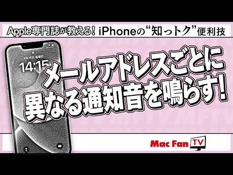 【音だけで判別!】メールの着信音を変える方法【iPhoneの“知っトク”便利技】 hqdefault