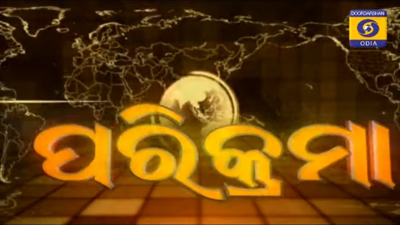Parikrama || ପରିକ୍ରମା ||  Public expectations from the Union budget || 31st Jan 2026@5PM