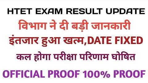 HTET RESULT 2021 | HTET Result kab aayega | htet exam result 2021 | htet exam cutoff #htet #htet